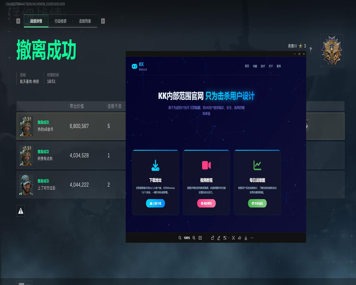 三角洲zero辅助软件效果